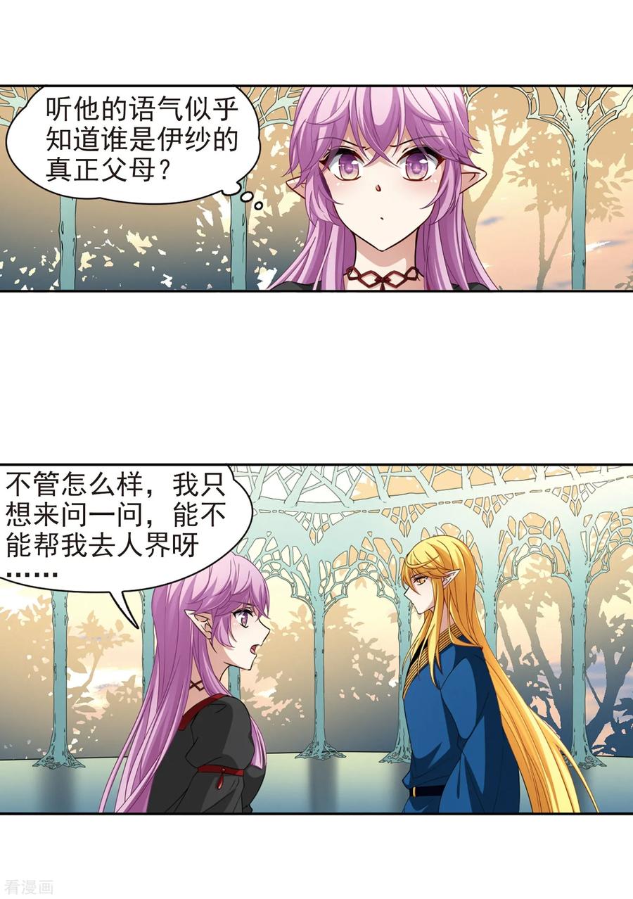寻找前世之旅467话 和解1