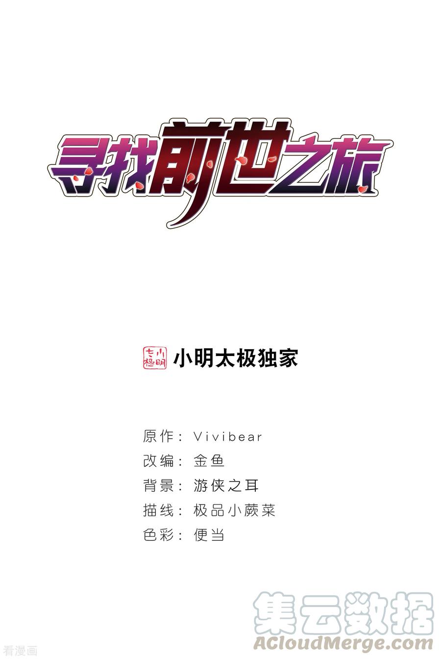 寻找前世之旅468话 和解2