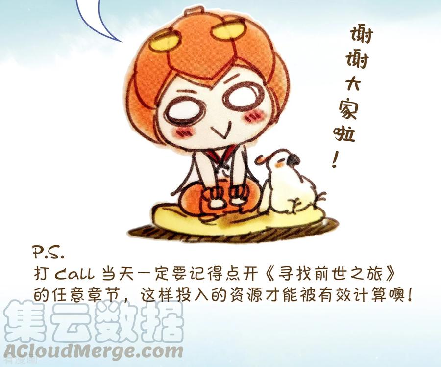寻找前世之旅暑期加更通知
