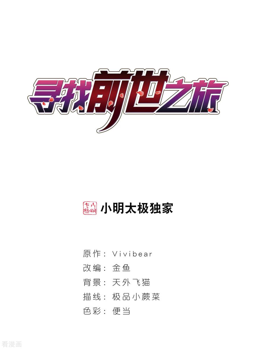 寻找前世之旅495话 礼物2
