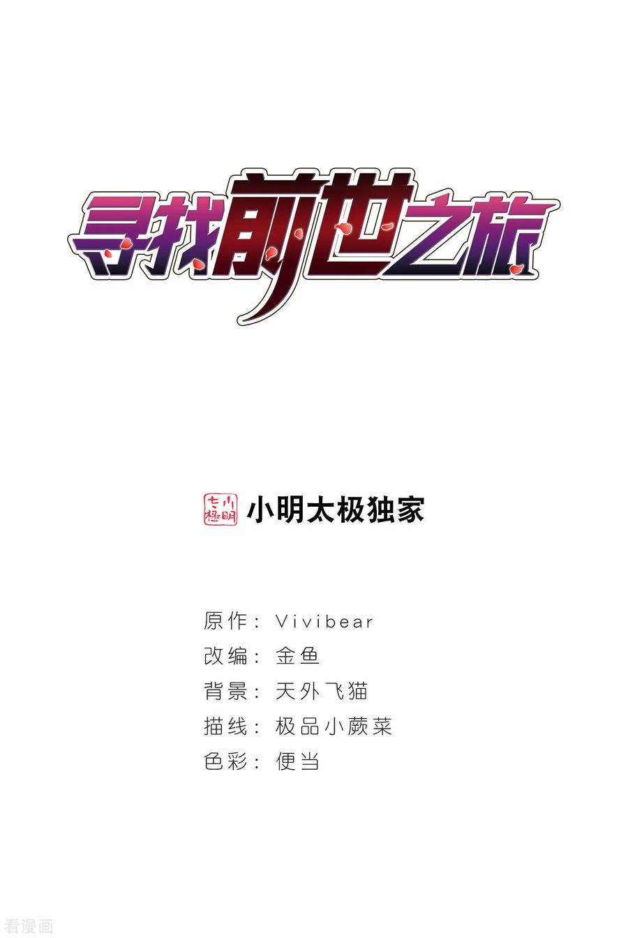 寻找前世之旅496话 礼物3