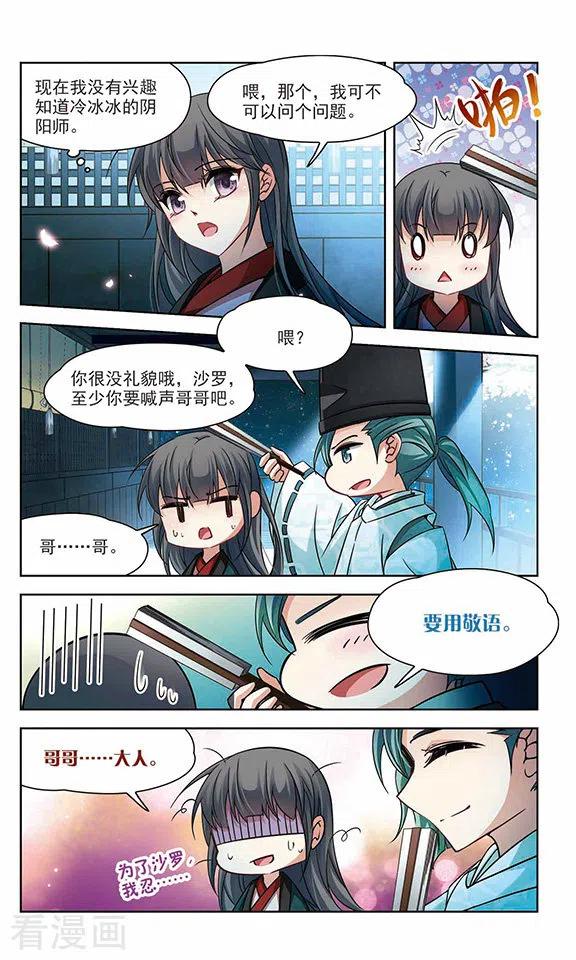 寻找前世之旅番外篇2 晴明之香雪海1