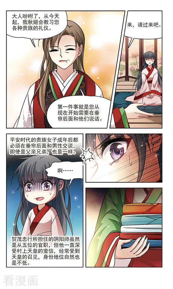 寻找前世之旅番外篇3 晴明之香雪海2