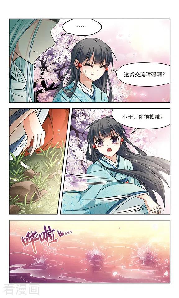 寻找前世之旅番外篇5 晴明之香雪海4