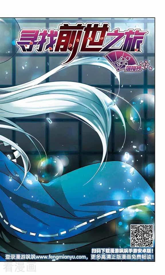 寻找前世之旅2季第14话 飞鸟的师父3