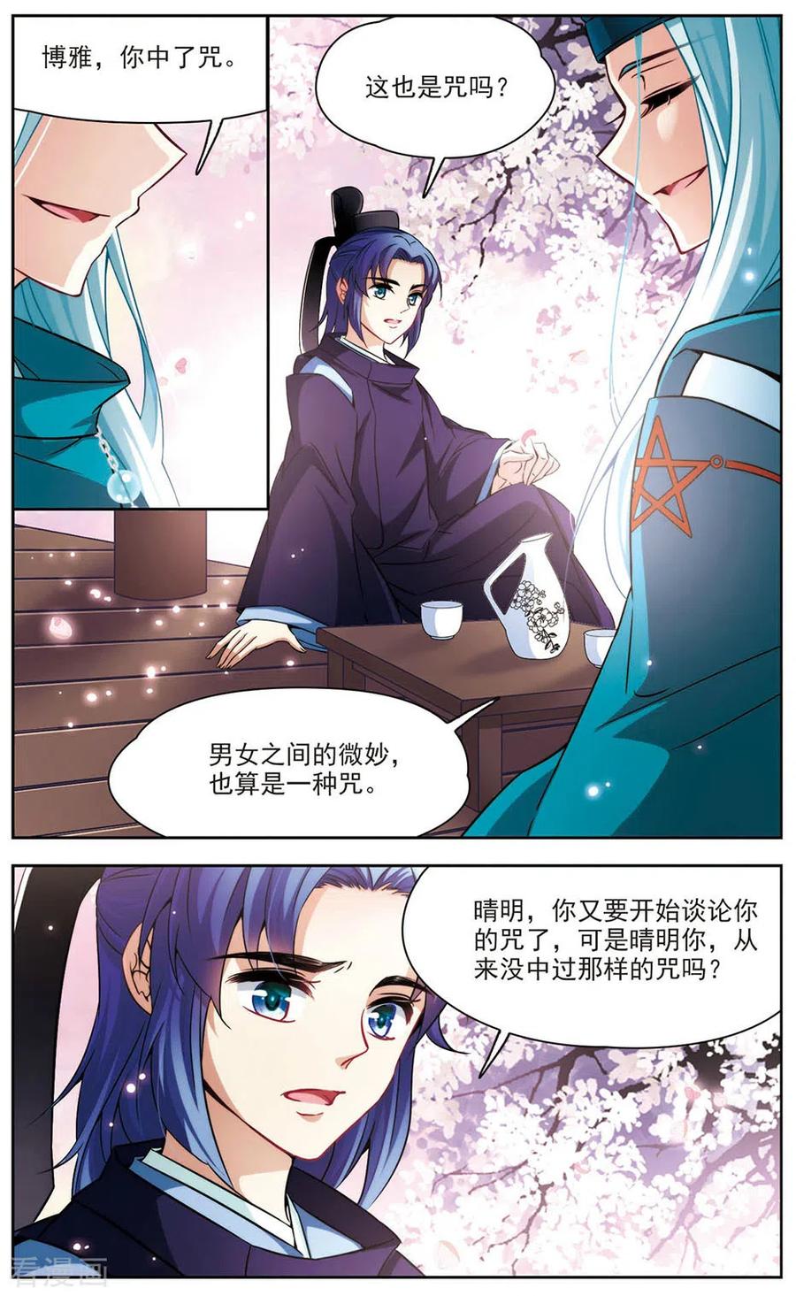 寻找前世之旅2季第42话 莫名其妙的婚约2