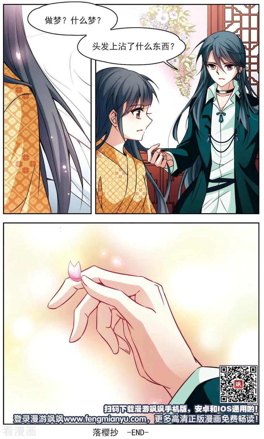 寻找前世之旅2季第43话 莫名其妙的婚约3