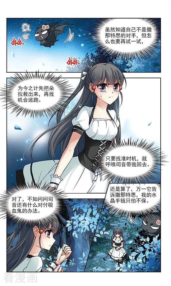 寻找前世之旅2季第74话 血族猎杀令1