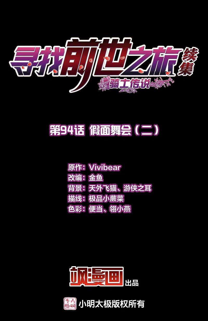 寻找前世之旅2季第94话 假面舞会2