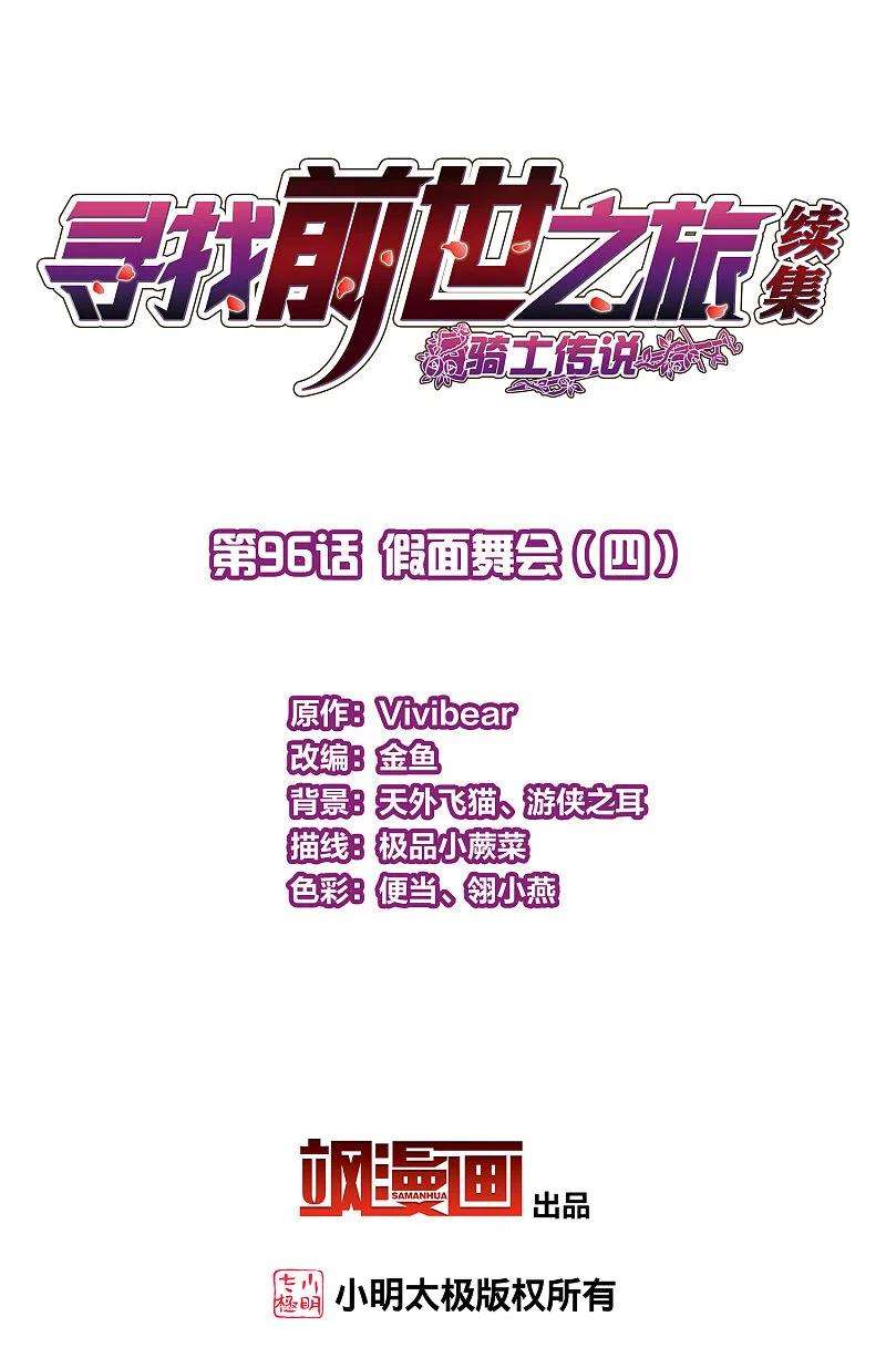 寻找前世之旅2季第96话 假面舞会4