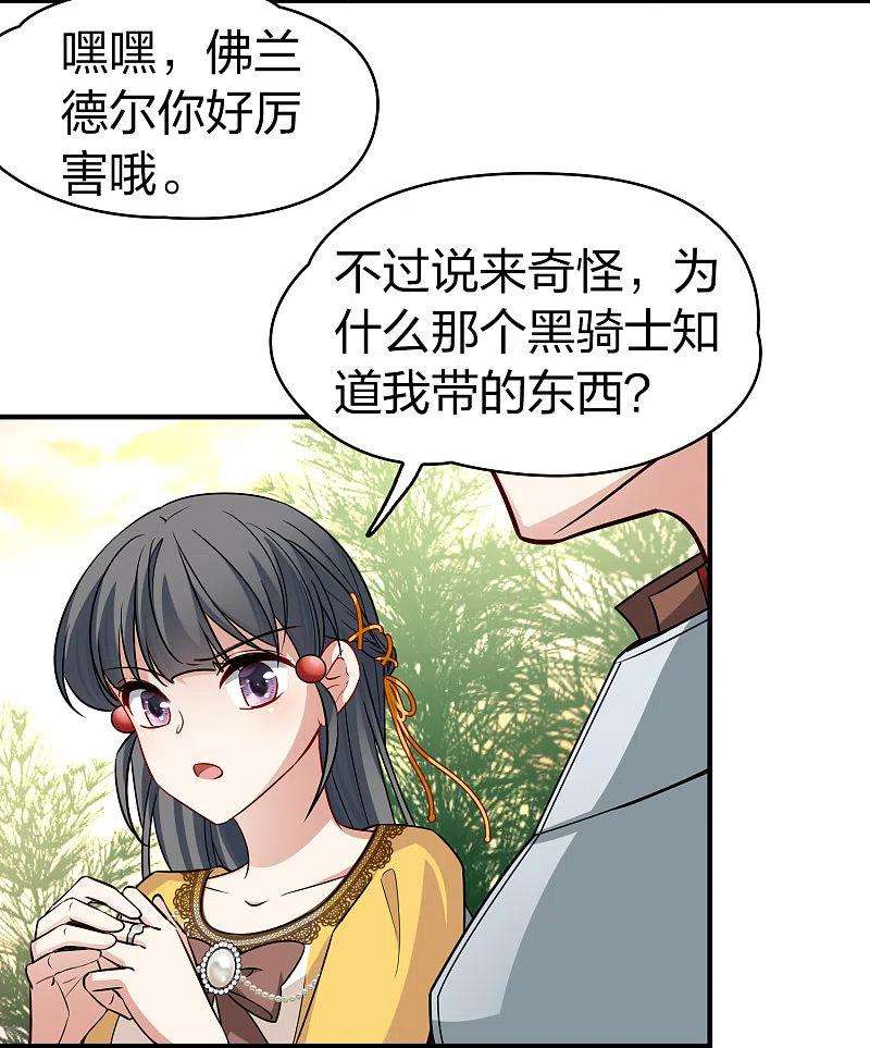 寻找前世之旅2季第99话 假面舞会7