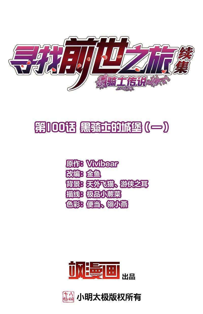 寻找前世之旅2季第100话 黑骑士的城堡1