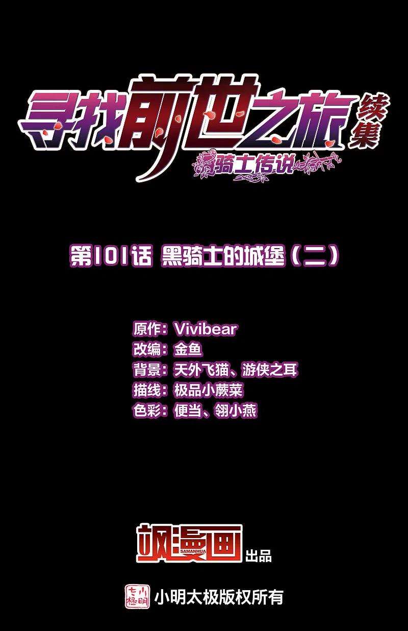 寻找前世之旅2季第101话 黑骑士的城堡2