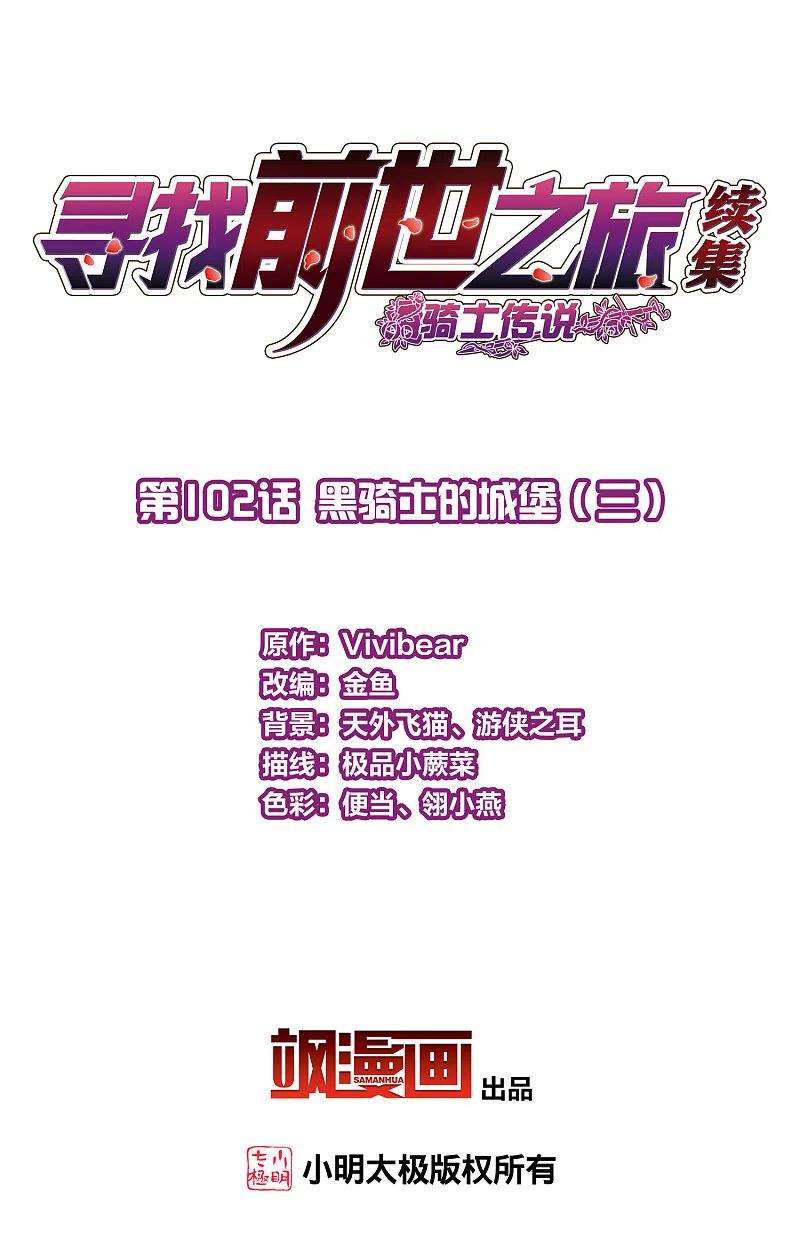 寻找前世之旅2季第102话 黑骑士的城堡3