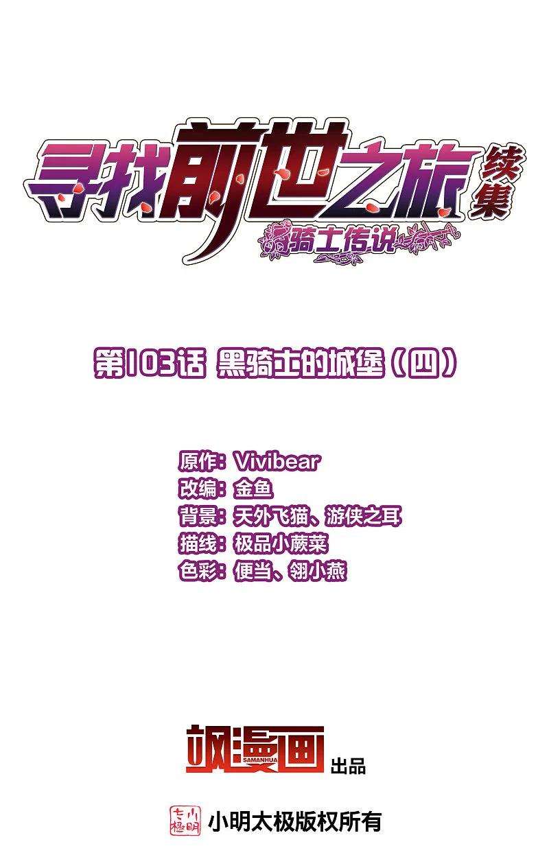 寻找前世之旅2季第103话 黑骑士的城堡4