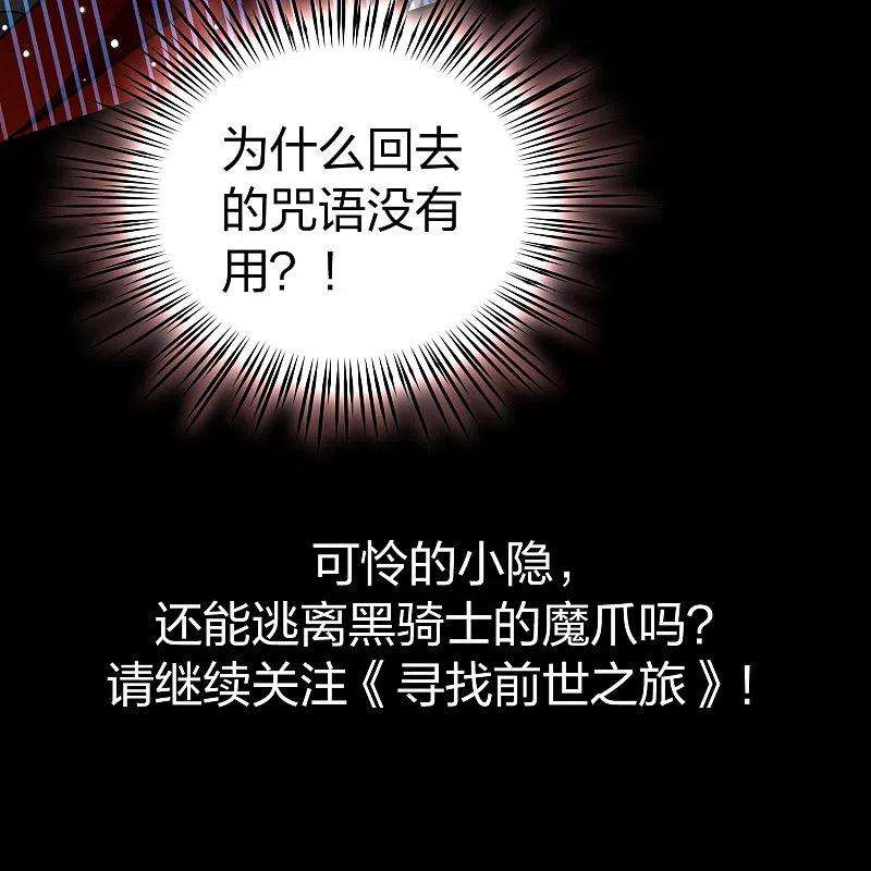 寻找前世之旅2季第105话 黑骑士的城堡6