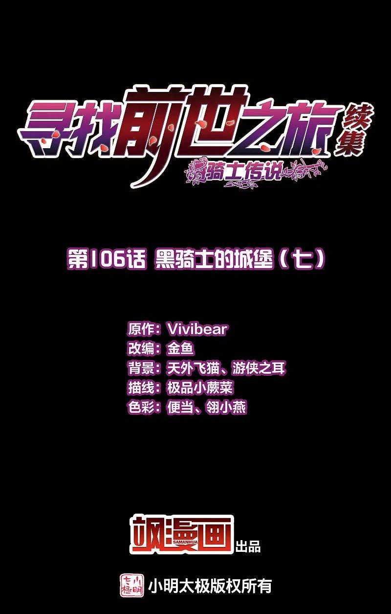 寻找前世之旅2季第106话 黑骑士的城堡7