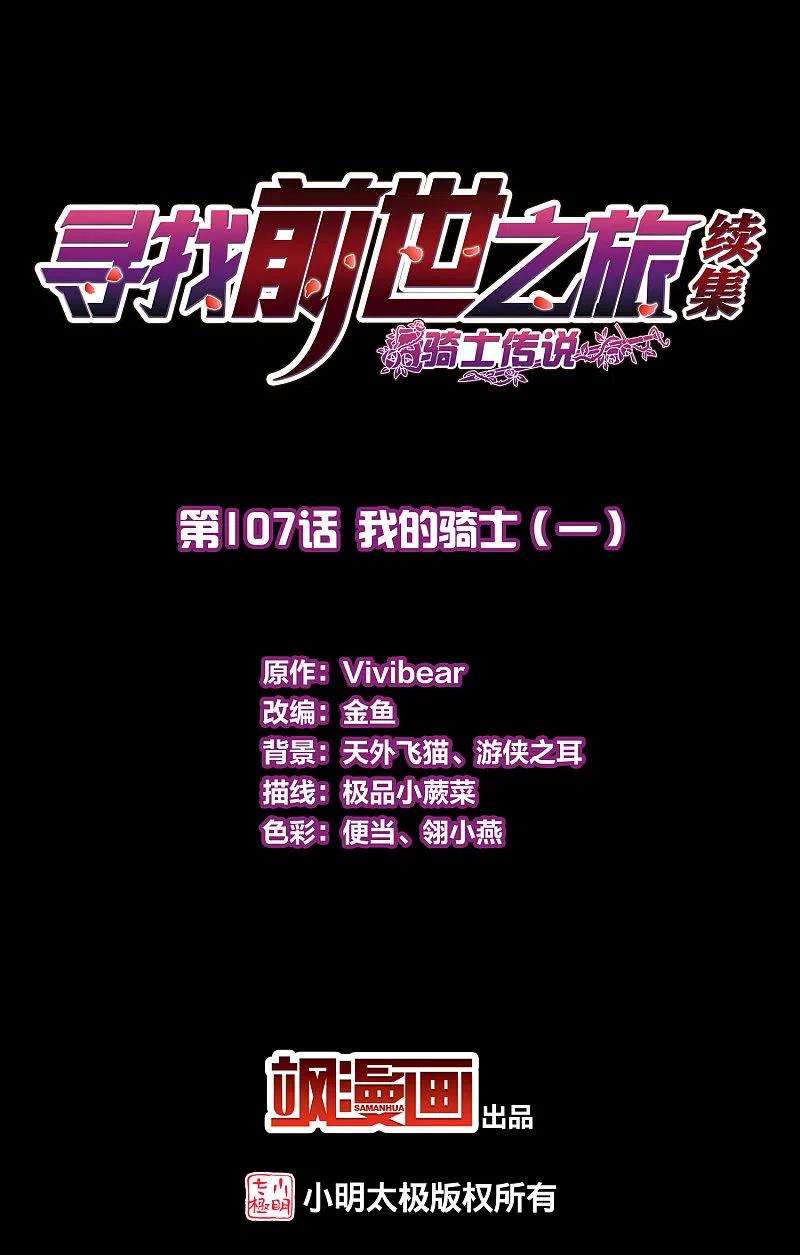 寻找前世之旅2季第107话 我的骑士1