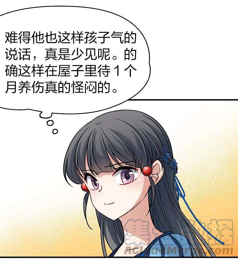 寻找前世之旅2季第113话 养伤1