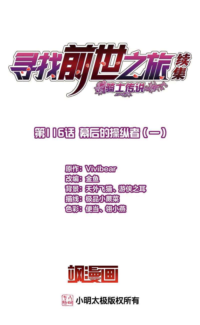 寻找前世之旅2季第116话 幕后的操纵者1