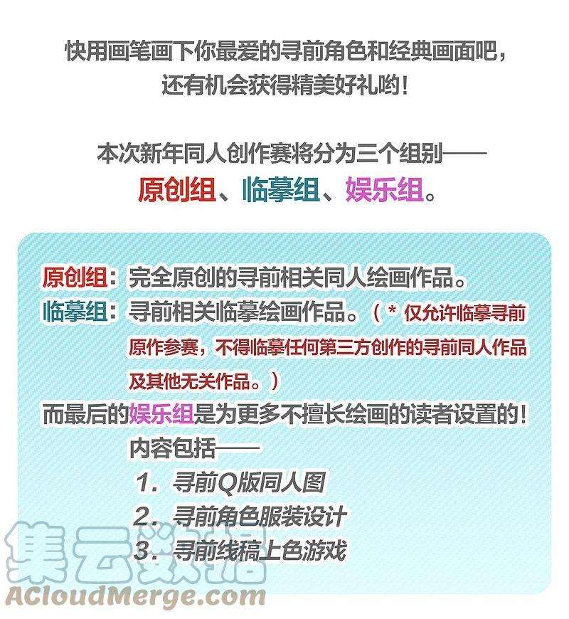 寻找前世之旅2022新年同人创作赛
