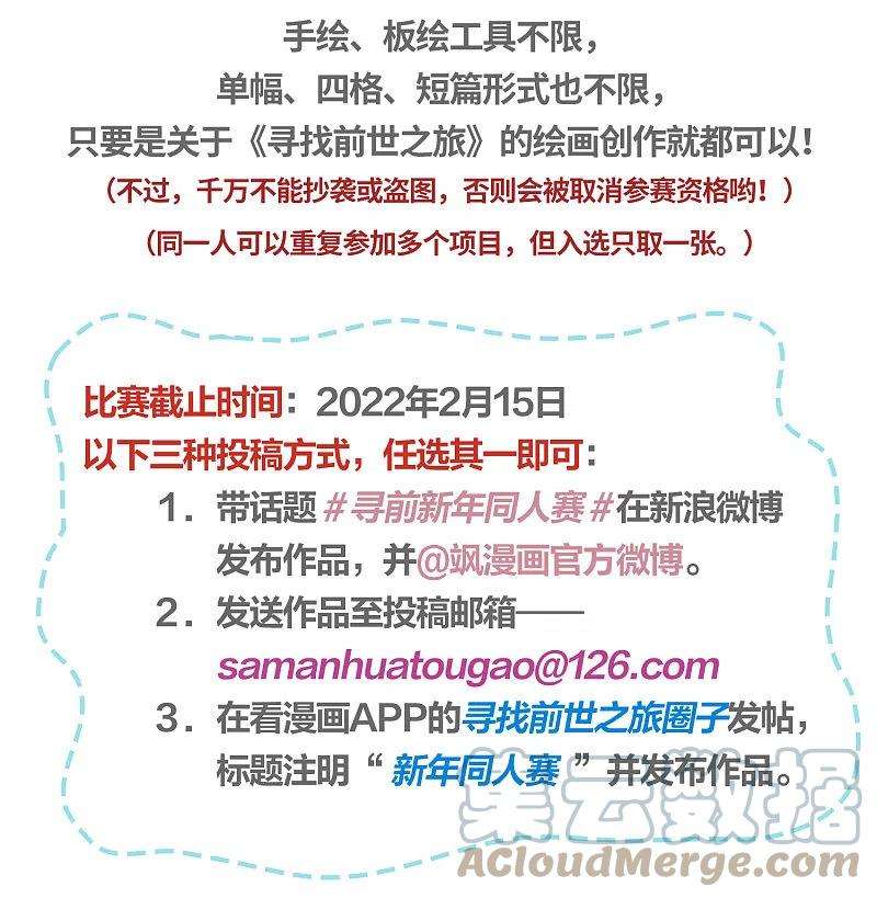 寻找前世之旅2022新年同人创作赛