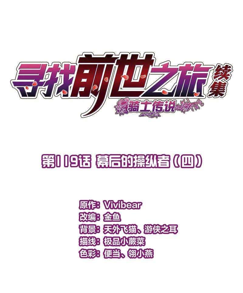 寻找前世之旅2季第119话 幕后的操纵者4