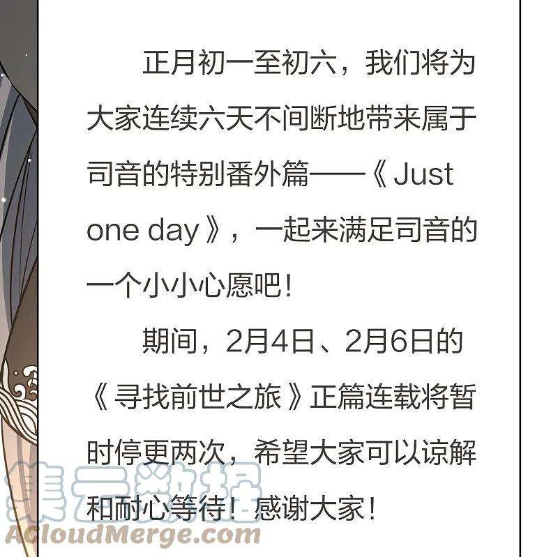 寻找前世之旅春节连更预告