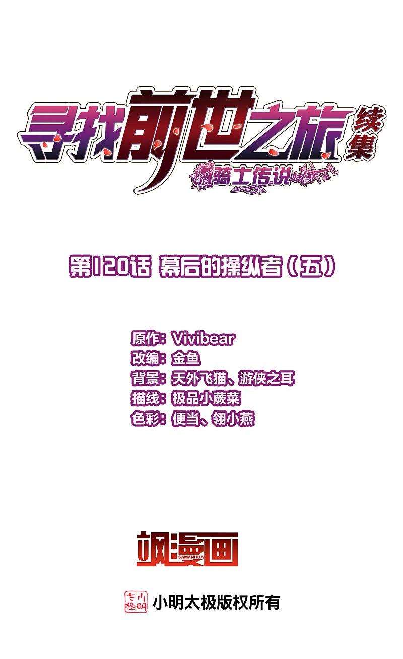 寻找前世之旅2季第120话 幕后的操纵者5