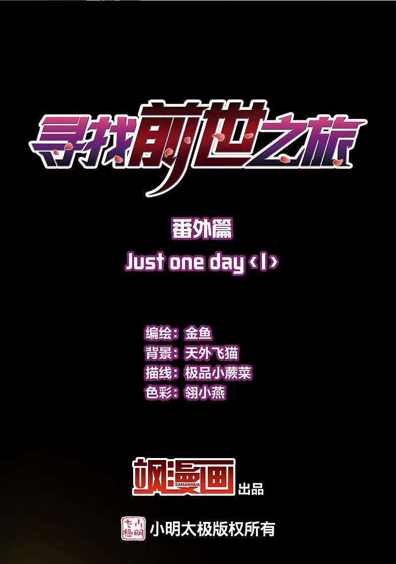 寻找前世之旅番外篇7 司音番外Just one day01