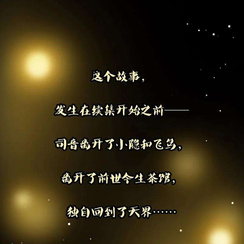 寻找前世之旅番外篇7 司音番外Just one day01