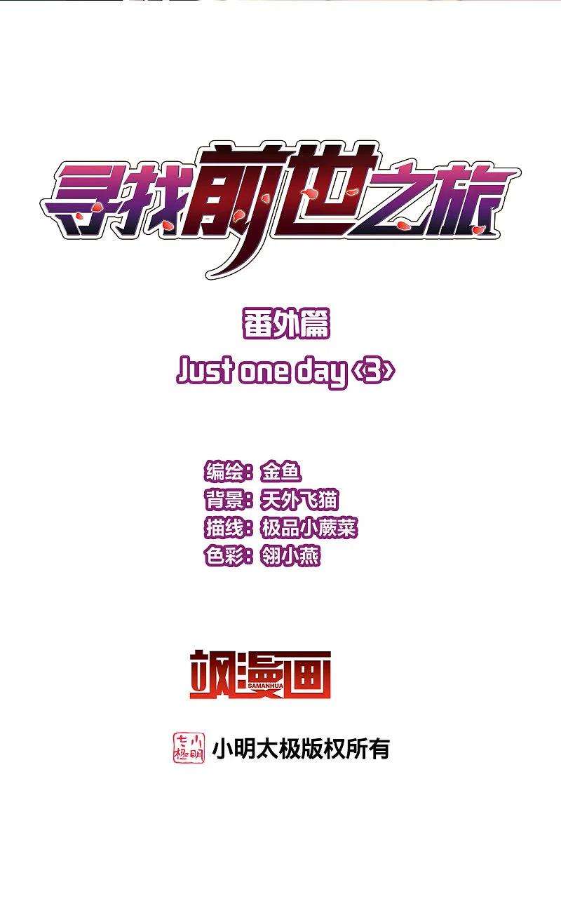 寻找前世之旅番外篇9 司音番外Just one day03