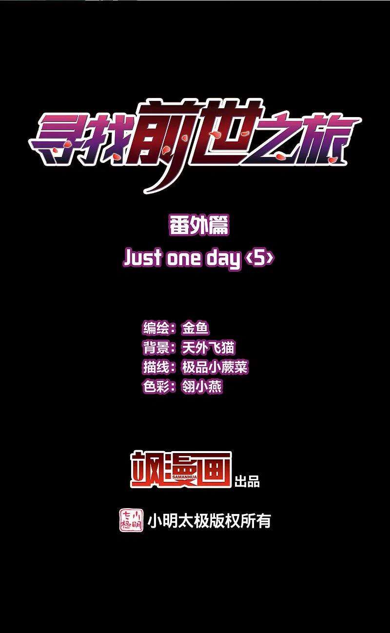 寻找前世之旅番外篇11 司音番外Just one day05