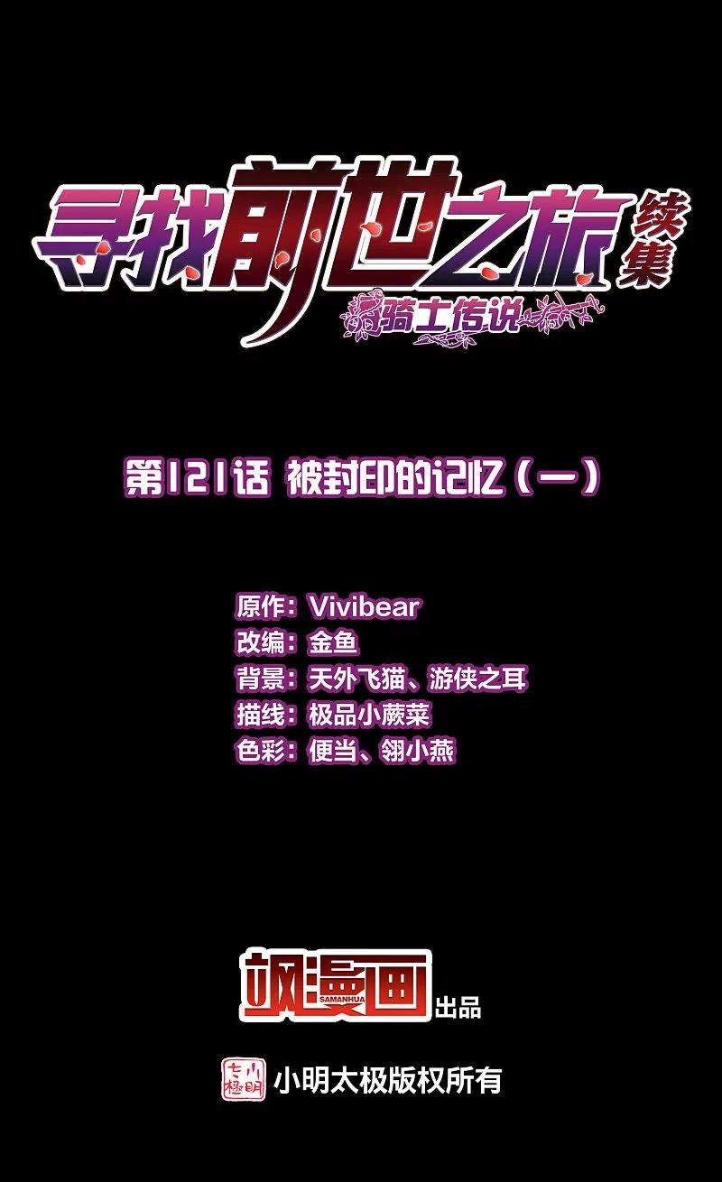 寻找前世之旅2季第121话 被封印的记忆1