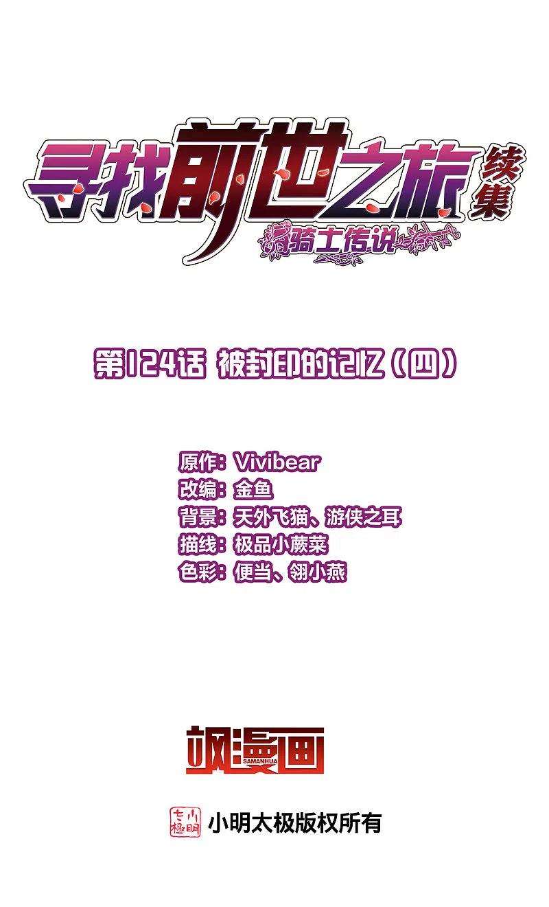 寻找前世之旅2季第124话 被封印的记忆4
