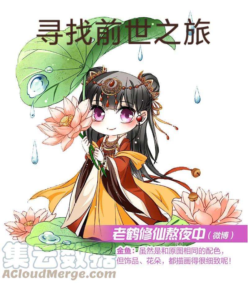 寻找前世之旅新年同人赛结果公布