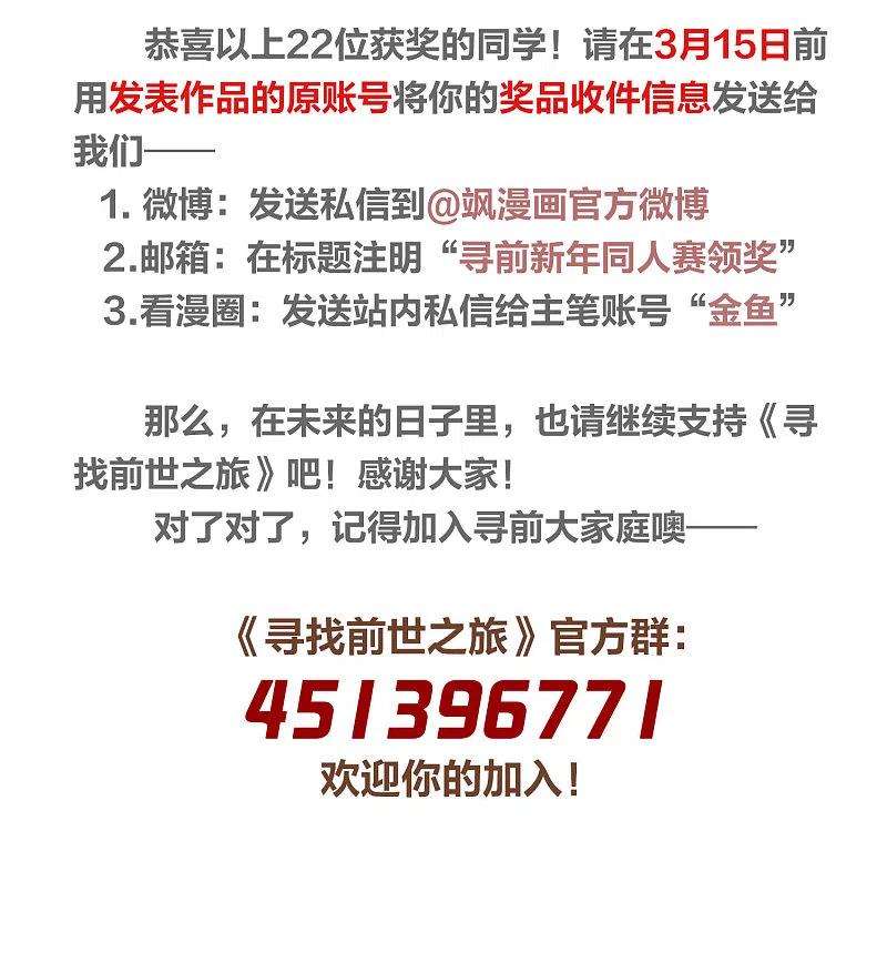 寻找前世之旅新年同人赛结果公布