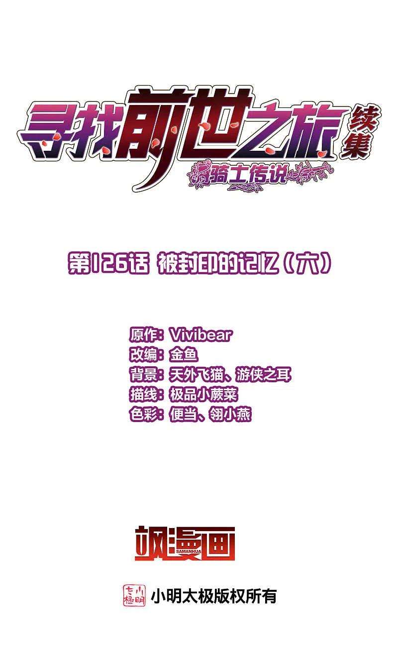 寻找前世之旅2季第126话 被封印的记忆6
