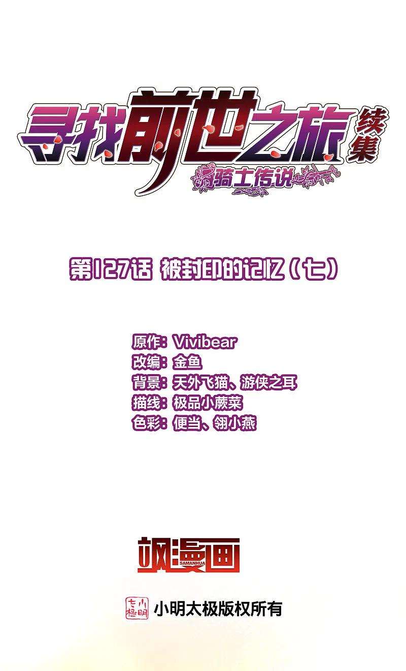 寻找前世之旅2季第127话 被封印的记忆7