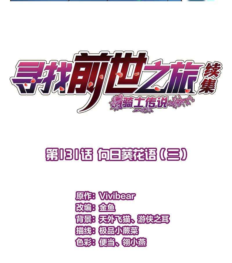 寻找前世之旅2季第131话 向日葵花语3