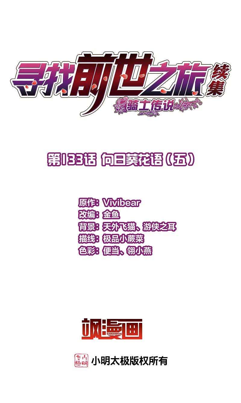 寻找前世之旅2季第133话 向日葵花语5