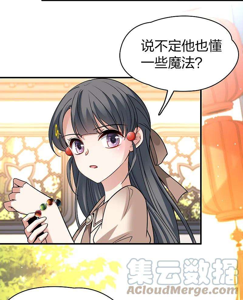 寻找前世之旅2季第135话 小隐的疑问2