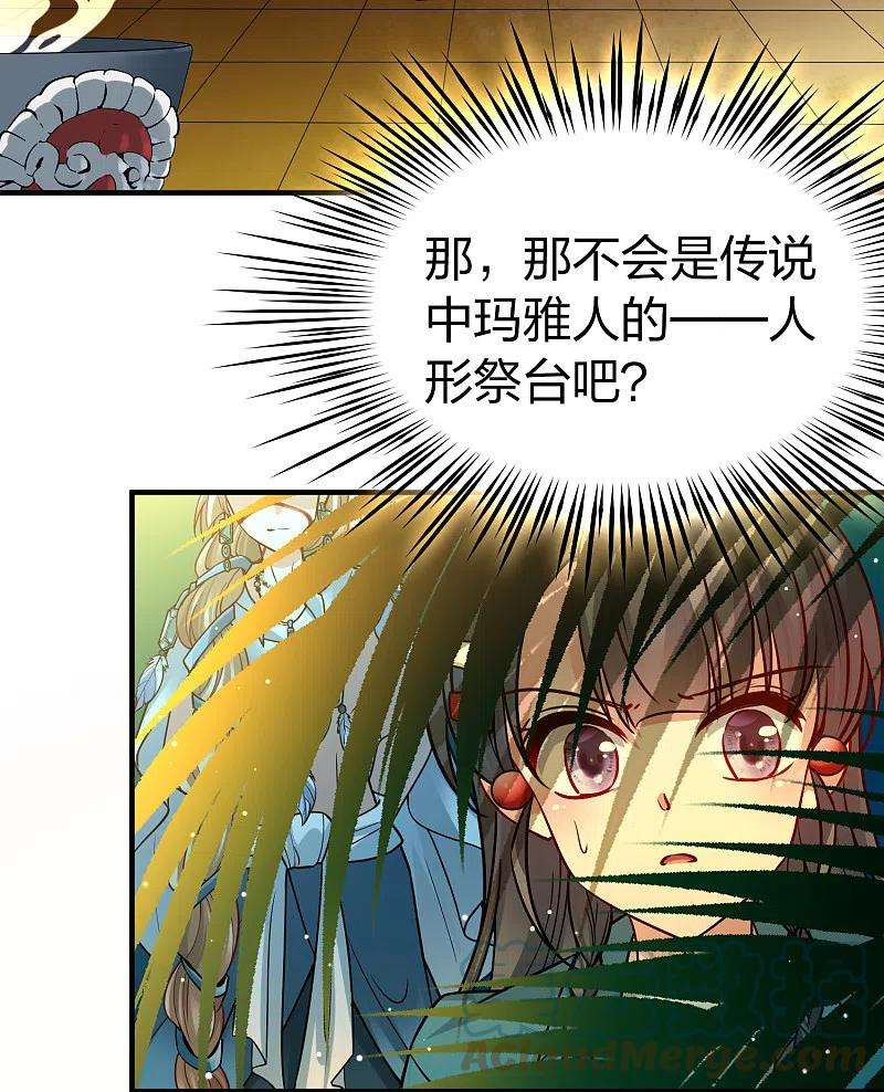 寻找前世之旅2季第141话 前往奇琴伊察2