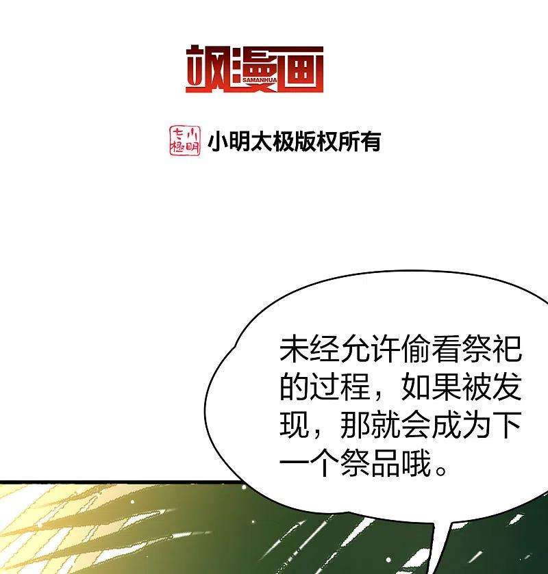 寻找前世之旅2季第142话 成为祭品1