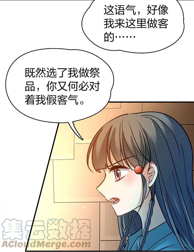 寻找前世之旅2季第143话 成为祭品2