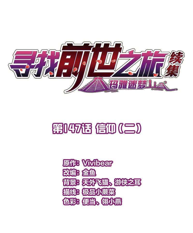 寻找前世之旅2季第147话 信仰2