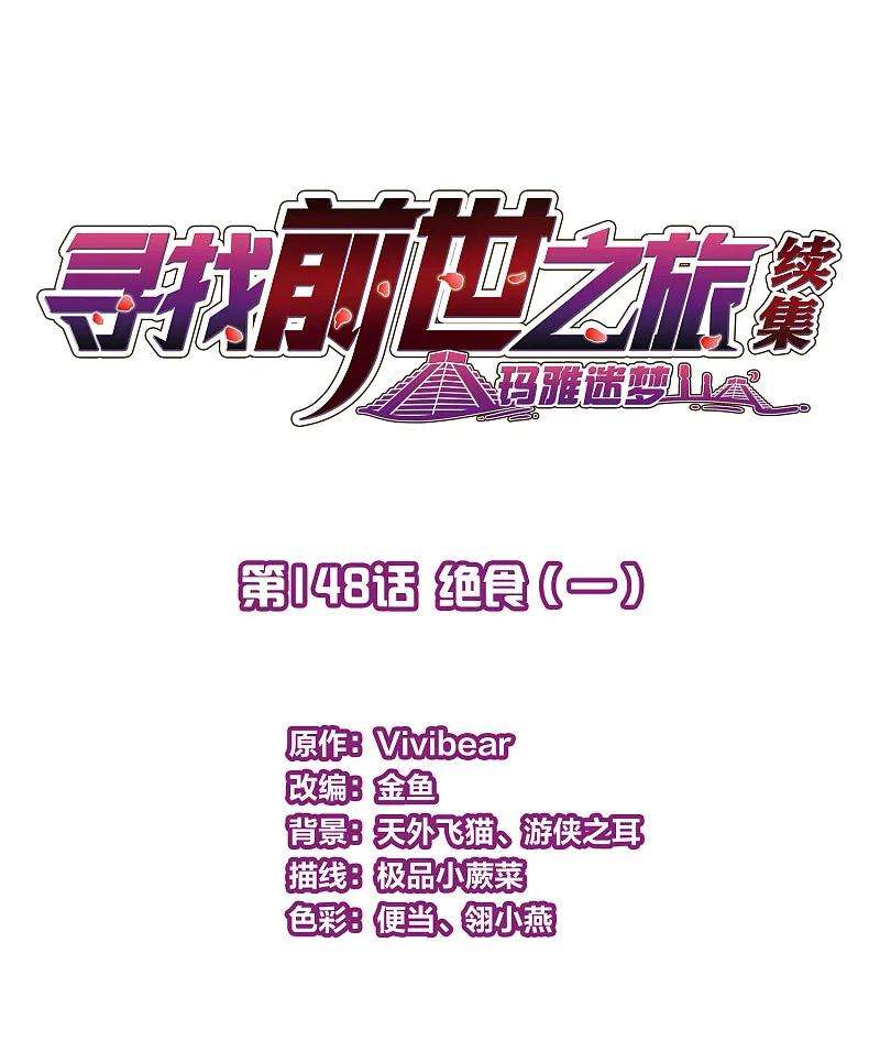 寻找前世之旅2季第148话 绝食1