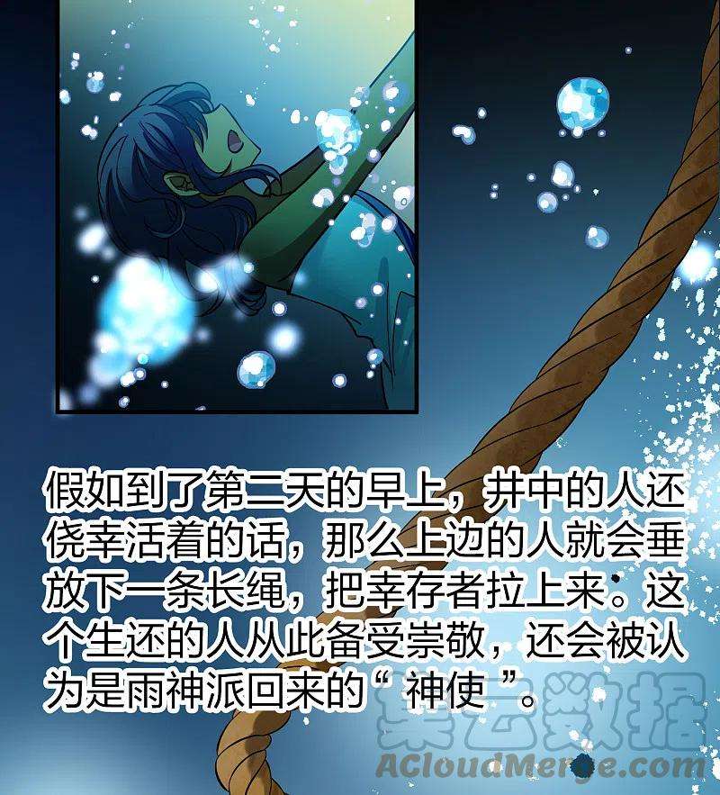 寻找前世之旅2季第150话 雨神的婚礼1