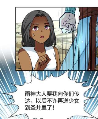 寻找前世之旅2季第152话 成为神使1