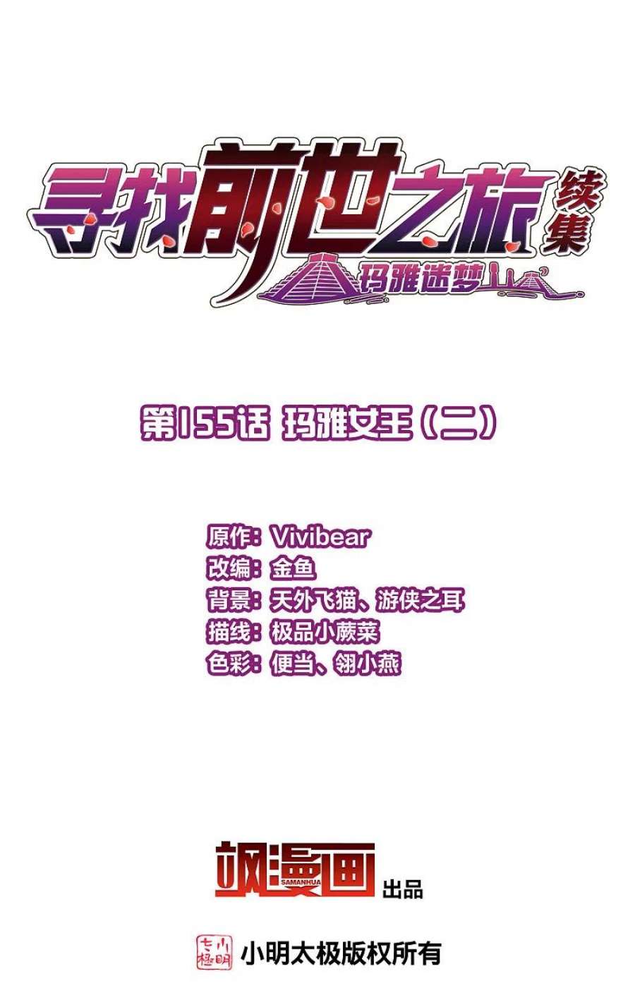 寻找前世之旅2季第155话 玛雅女王2
